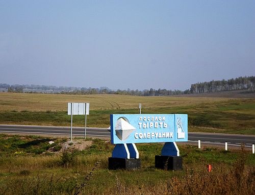 Тыреть иркутская область. Поселок Тыреть Заларинский район. Поселок Тыреть Заларинский район Иркутской области. Тереть Заларинский район Иркутская область. Поселок Тыреть солерудник.