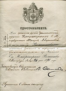 Удостоверение о пожаловании браслета. 26 января (ст.ст.)1891 г.