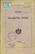 Минијатура за Устав Србије из 1869.