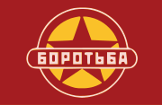 Флаг объединения "Боротьба".svg