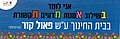 תמונה ממוזערת לגרסה מ־01:09, 23 בספטמבר 2013