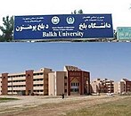 شعار جامعة بلخ