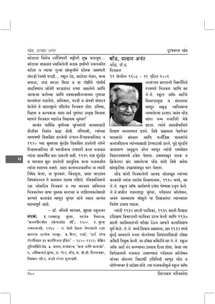 File:शिल्पकार चरित्रकोश खंड ६ - दृश्यकला.pdf