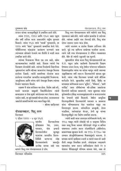 File:शिल्पकार चरित्रकोश खंड ६ - दृश्यकला.pdf