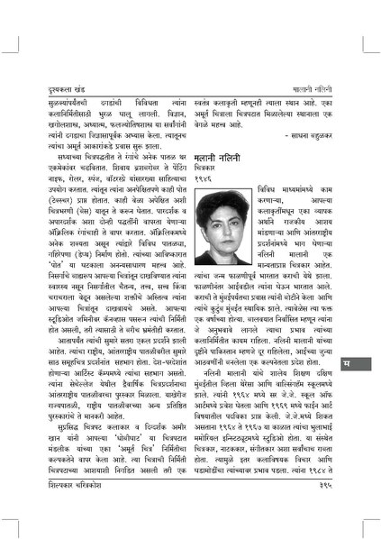 File:शिल्पकार चरित्रकोश खंड ६ - दृश्यकला.pdf