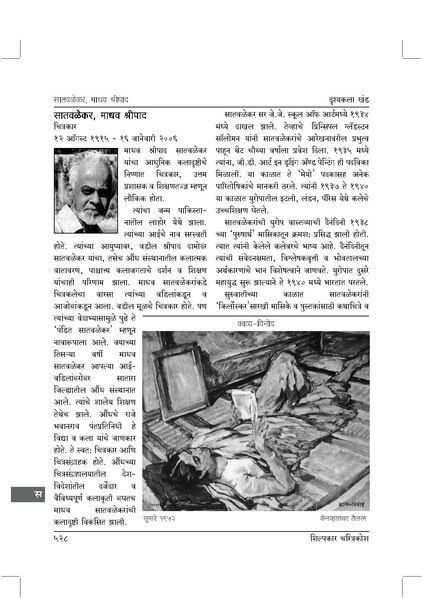 File:शिल्पकार चरित्रकोश खंड ६ - दृश्यकला.pdf