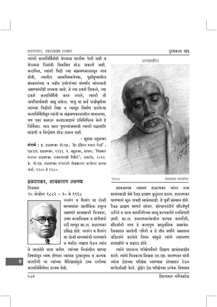 File:शिल्पकार चरित्रकोश खंड ६ - दृश्यकला.pdf