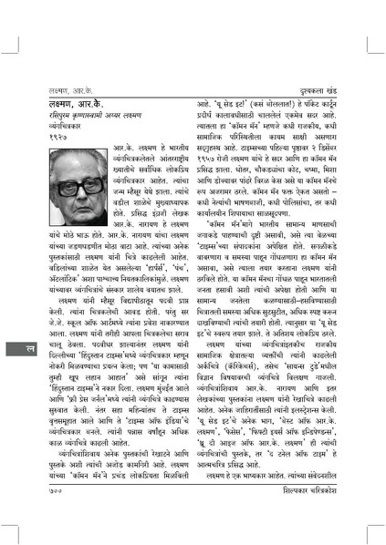 File:शिल्पकार चरित्रकोश खंड ६ - दृश्यकला.pdf