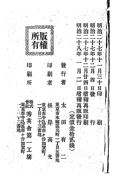 File:征清将棋說明書2版版權頁.png