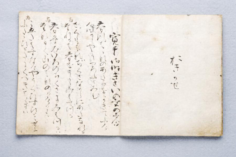 File:興風集の本文.png