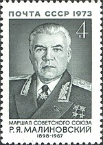 בול דואר סובייטי לזכרו של מלינובסקי