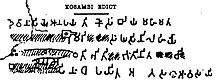 The Kosambi-Allahabad Schism Edict, as the Sarnath or Sanchi Schism Edicts, display low inscriptional skills. They were made by inexperienced Indian engravers at a time when stone engraving was still new in India. Allahabad Kosambi pillar Schism Edict.jpg