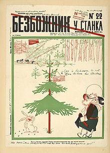 A 1931 edition of the Soviet magazine Bezbozhnik, distributed by the League of Militant Atheists, depicting an Orthodox Christian priest being forbidden to cut down a tree for Christmas Bezbozhnik u stanka - Run along, Lord, 1931, n. 22.jpg
