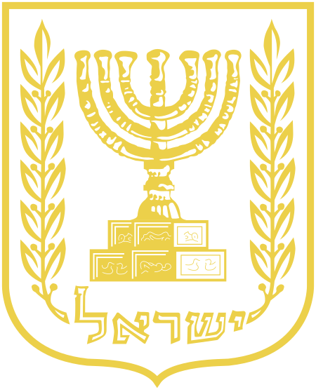 ไฟล์:Emblem_of_Israel_alternative_gold.svg