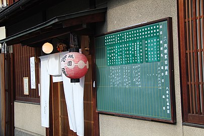 Nyokoba of Gion District