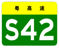 osmwiki:File:Guangdong Expwy S42 sign no name.svg