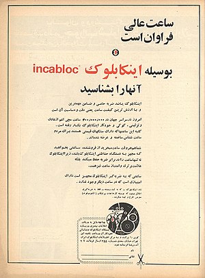 Incabloc - Magazine ad - Zan-e Rooz, Issue 303 - 16 January 1971.jpg