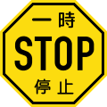 Stop sign - Wikipedia