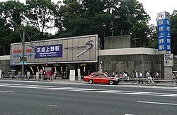 Stazione di Keisei Ueno