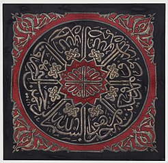 Panel from the Belt of the Ka'bah