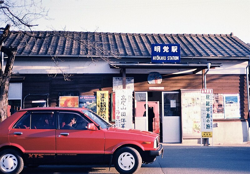 File:Myokaku Station 19870111.jpg