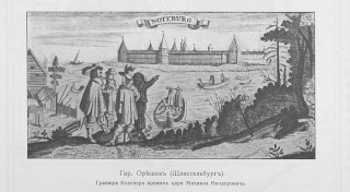 <span class="mw-page-title-main">Siege of Oreshek (1611–1612)</span> Battle in Russia in 1611–1612