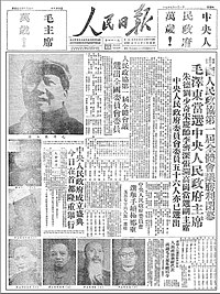 1949년 10월 1일자 인민일보