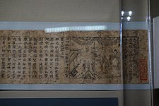 Lukisan dan tulisan pada masa Dinasti Song Utara (975), sekarang menjadi koleksi Museum Provinsi Zhejiang