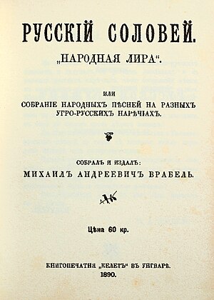 Русини У Србији: Историја, Демографија, Русински језик у Србији