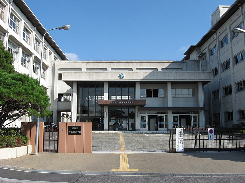 File:Shiga Prefectural Kusatsu Higashi High School.jpg