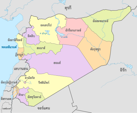 ไฟล์:Syria_2016,_administrative_divisions_-_th_-_colored.svg