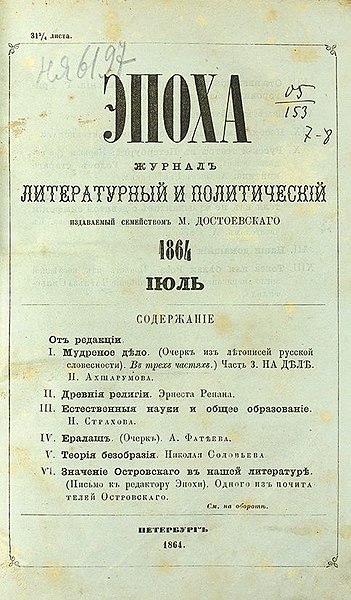 File:Журнал «Эпоха», 1864, №07. —Тит. лист.jpg