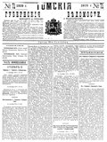 Миниатюра для Файл:Томские губернские ведомости, 1909 № 71 (1909-09-23).pdf