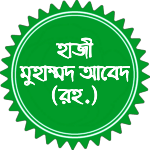 সৈয়দ মুহাম্মদ আবেদ