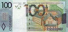 Несвижский дворец на купюре в 100 белорусских рублей образца 2009 года