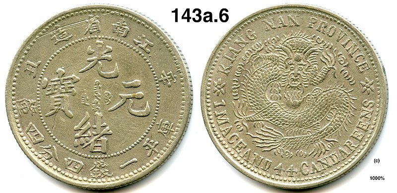 File:1 Mace and 4.4 Candareens - Guangxu Yuanbao (Jiangnan Mint) - Scott Semans 04.jpg