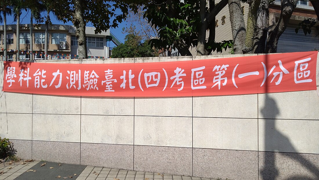 大學學科能力測驗