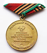 40th anniversary of Victory in Patriotic War - revers.JPG