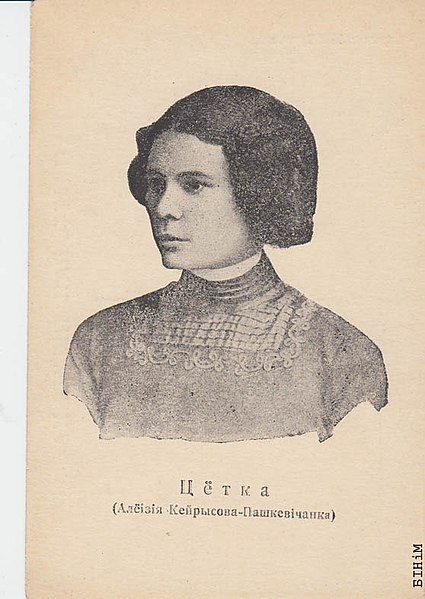 File:Ałaiza Paškievič. Алаіза Пашкевіч (1920-25).jpg