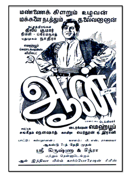 File:Aan Tamil-language film poster.png