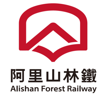 Kereta Lintas Hutan Alishan