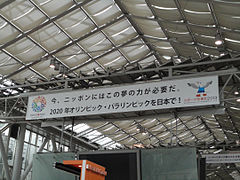 Annonce de l'organisation des JO 2020 à Tokyo, dans le Tokyo Big Sight