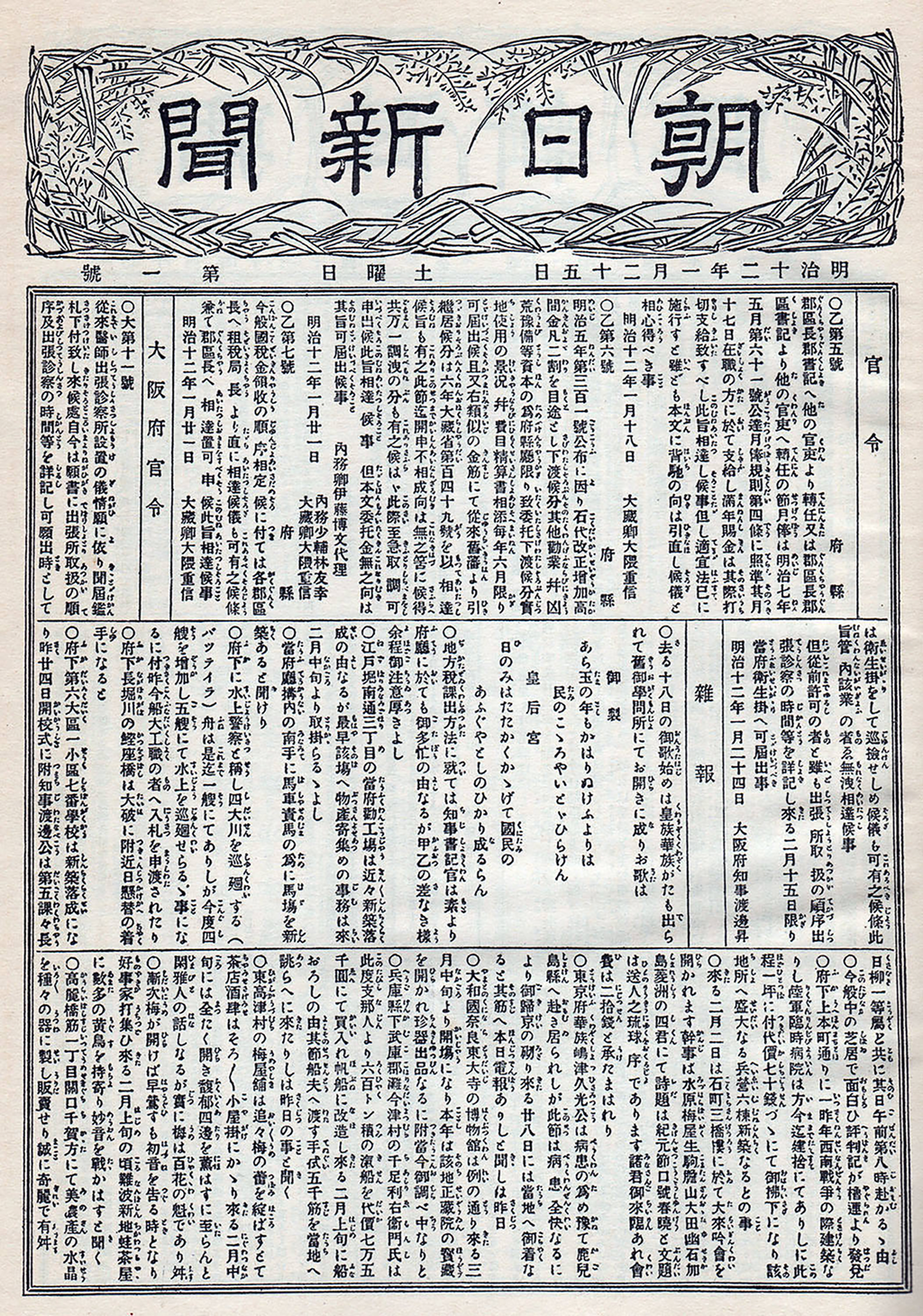 「昭和天皇大喪の礼」1989年（平成元年）２月２４日、朝日新聞夕刊