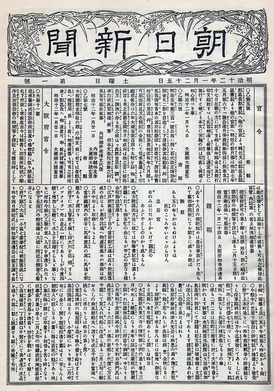 Первая полоса первого выпуска газеты 25 января 1879 года