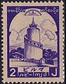 Stamp issued by the State of Burma during Japanese occupation.