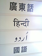 CIBC in Chinese- Cantonese and Mandarin, Farsi and Punjabi 2010.jpg