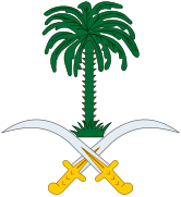 Escudo de armas del Reino de Arabia Saudita (1950-actualidad)