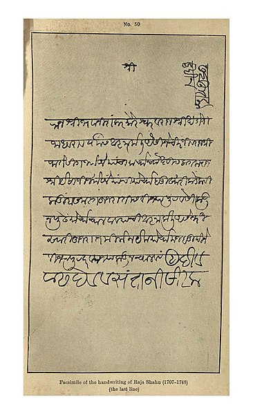 File:Facsimile of the handwriting of Raja Shahu (1707-1748) 01.jpg