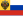 Flag of Russia (1914-1917).svg