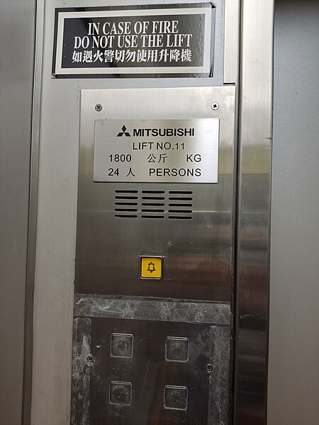 File:HK KTD 觀塘 Kwun Tong 成業街 20 Shing Yip Street 怡生工業大廈 East Sun Industrial Centre 三菱電機 Mitsubishi 升降機 escalator May 2022 Px3 01.jpg